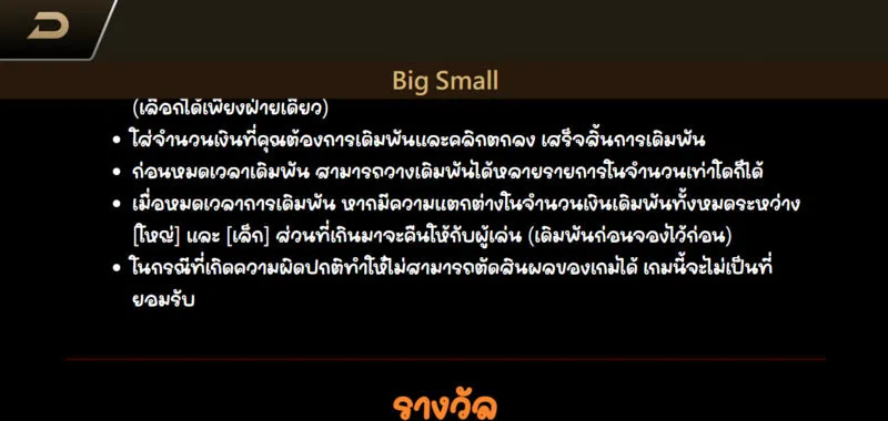 กฎของเกม Big Small x5bet มีผลบังคับใช้  