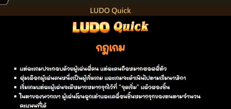อัพเดทข้อมูลเกี่ยวกับเกม Ludo Quick x5bet
