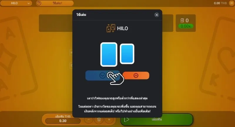 วิธีการสมัครเล่น Hi-Lo x5bet ง่ายๆ ใน 3 ขั้นตอน 