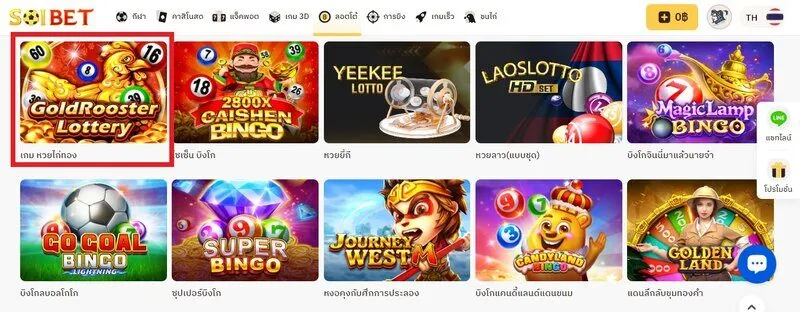 ชําระเงินสะดวกทุกอุปกรณ์ Gold Rooster Lottery x5bet