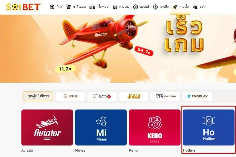 คุณสมบัติพิเศษในซอยเบ็ทฮอตไลน์ Hotline x5bet