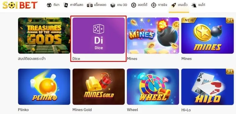 แนะนําเกม Dice x5bet 