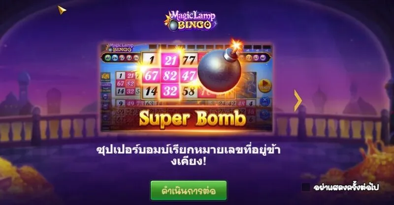 ความปลอดภัยสูงมาก  Magic Lamp Bingo x5bet