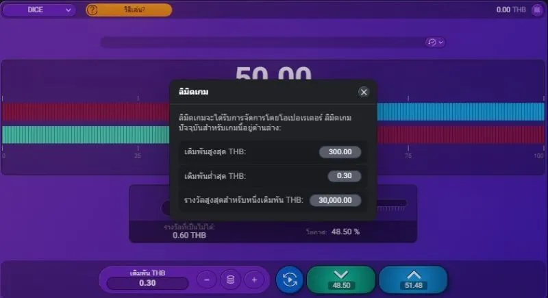 เดิมพันขั้นต่ํา/สูงสุด Dice x5bet