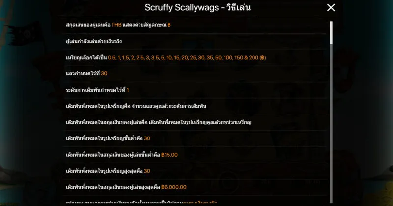 คําแนะนําเกี่ยวกับวิธีการเล่น Scruffy Scallywags x5bet 