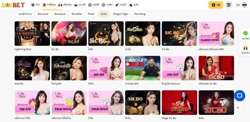 รูปแบบของ Sicbo ที่ x5bet  