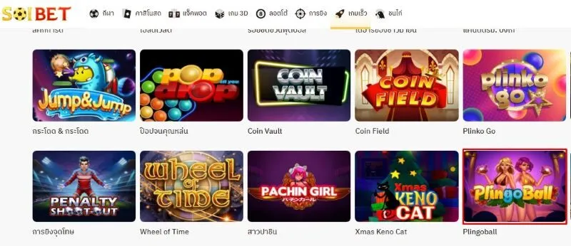 วิธีเล่น Plingoball x5bet อย่างละเอียด