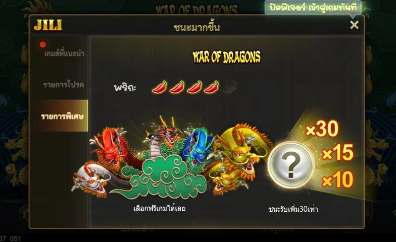 ข้อมูลเบื้องต้นเกี่ยวกับเกม สงครามมังกร x5bet 