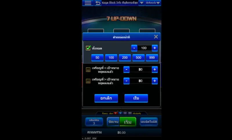 Game 7 Up-Down x5bet มีอะไรบ้าง?  