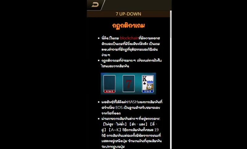 ประกาศกฎของเกม 7 Up-Down x5bet 