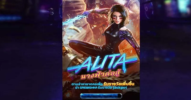 สํารวจเนื้อหาใหม่ของเกม Alita x5bet