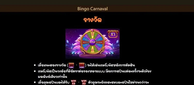 ขั้นตอนการเล่น Bingo Carnaval x5bet มีอะไรบ้าง?