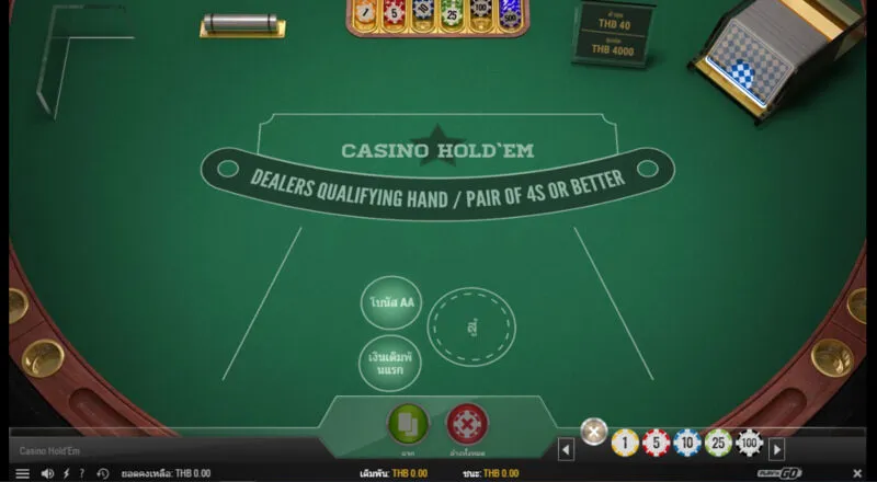 กฎของเกม Casino Hold'em x5bet