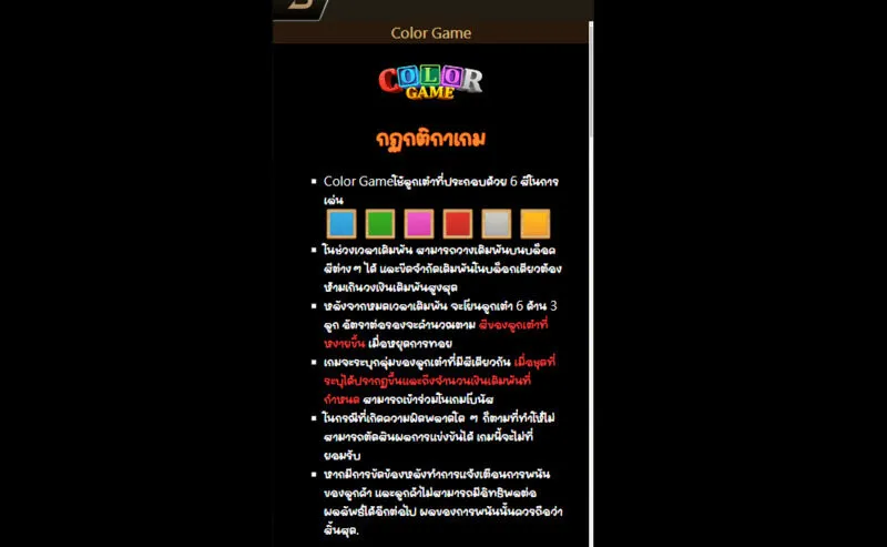 ข้อมูลเบื้องต้นเกี่ยวกับ Color Game x5bet