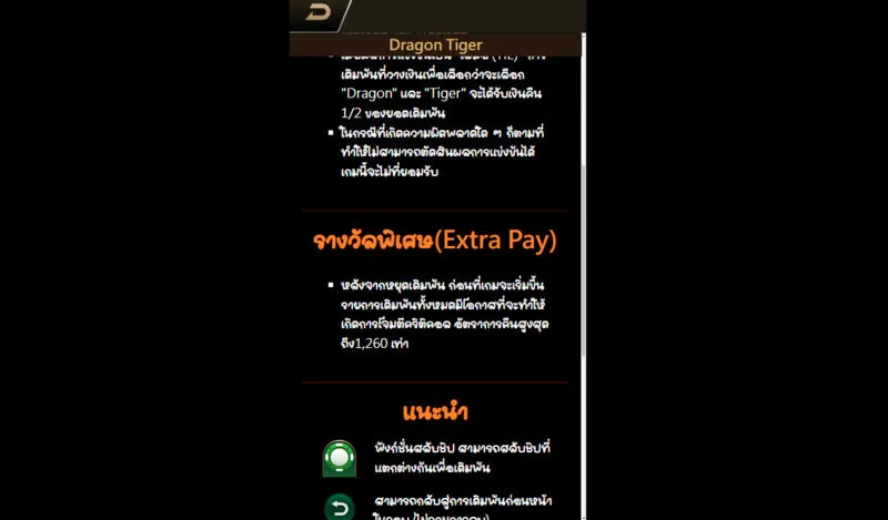 อัปเดตฟีเจอร์ Dragon & Tiger x5bet 