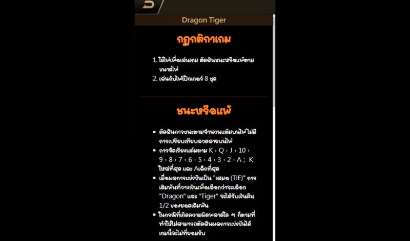 เคล็ดลับการเล่น Dragon & Tiger x5bet อย่างมีประสิทธิภาพ  