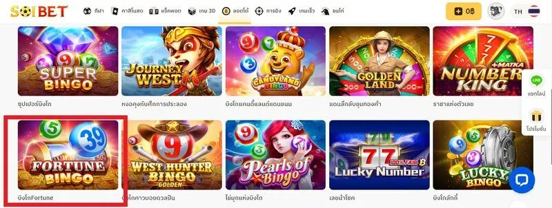 4 ข้อดีที่น่าสนใจของ Fortune Bingo x5bet 