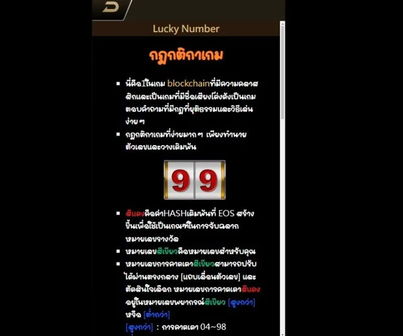 วิธีเล่น Lucky Number x5bet? 