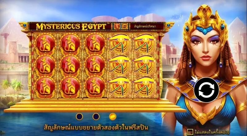 คุณสมบัติเกม Mysterious Egypt x5bet ที่เป็นประโยชน์