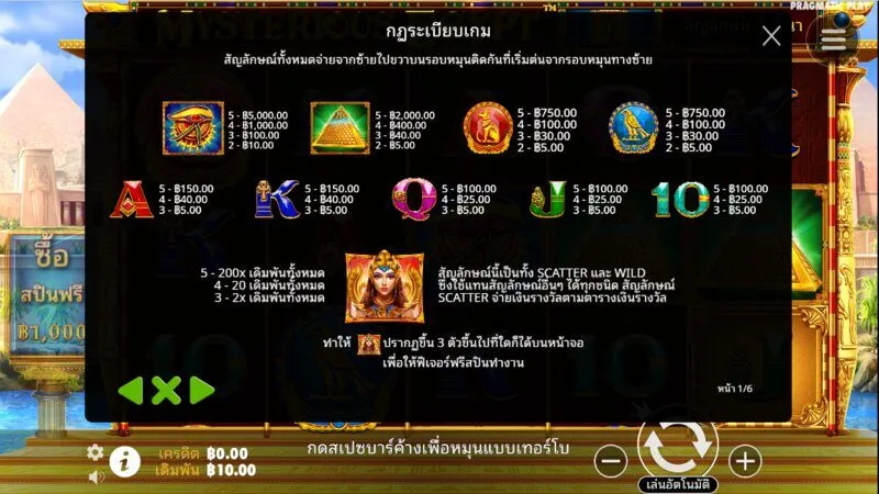 แนะนำเกม Mysterious Egypt x5bet 