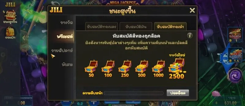 ข้อดีของ Ocean King Jackpot x5bet