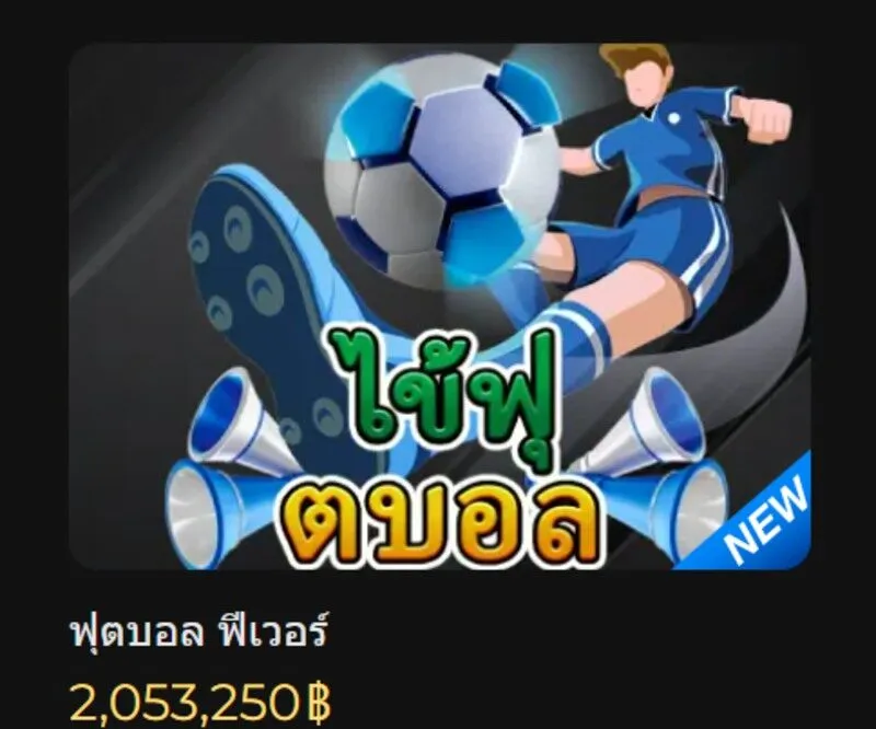 แนะนําเกม Football Fever x5bet