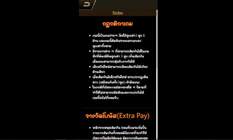 แนะนําวิธีการเล่นเกม Sic Bo x5bet 
