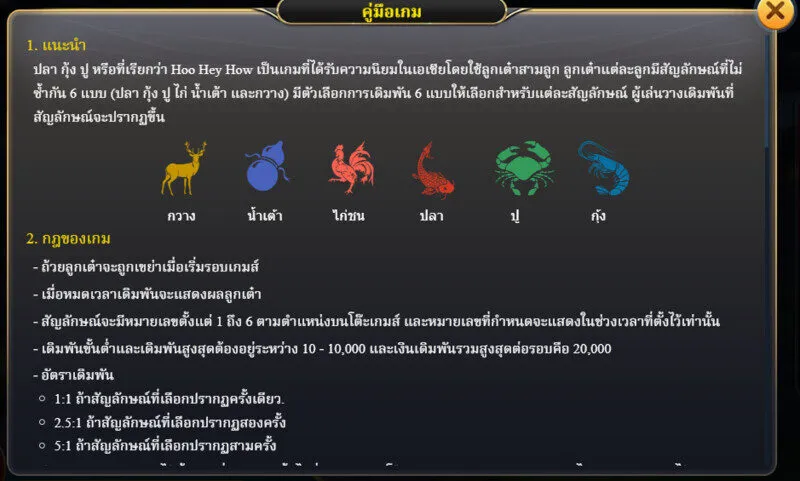 ขอแนะนําเกม Thai Fish Prawn Crab x5bet 