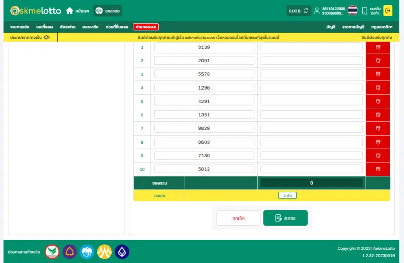 คําแนะนําเกี่ยวกับวิธีการเดิมพัน ไทยล็อตโต้ซอยเบท