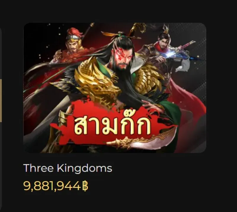 แนะนําเกม The Three Kingdoms x5bet โดยย่อ 